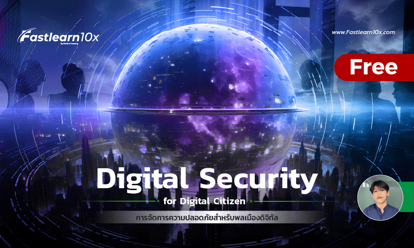 Digital Security for Digital Citizen การจัดการความปลอดภัยพื้นฐานสำหรับพลเมืองดิจิทัล 1 Digital Security for Digital Citizen การจัดการความปลอดภัยพื้นฐานสำหรับพลเมืองดิจิทัล