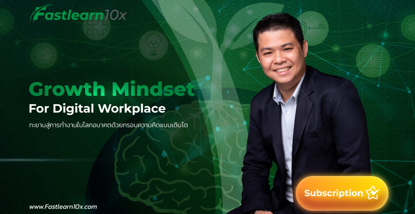 cover-Growth-Mindset-for-Digital-Workplace_0