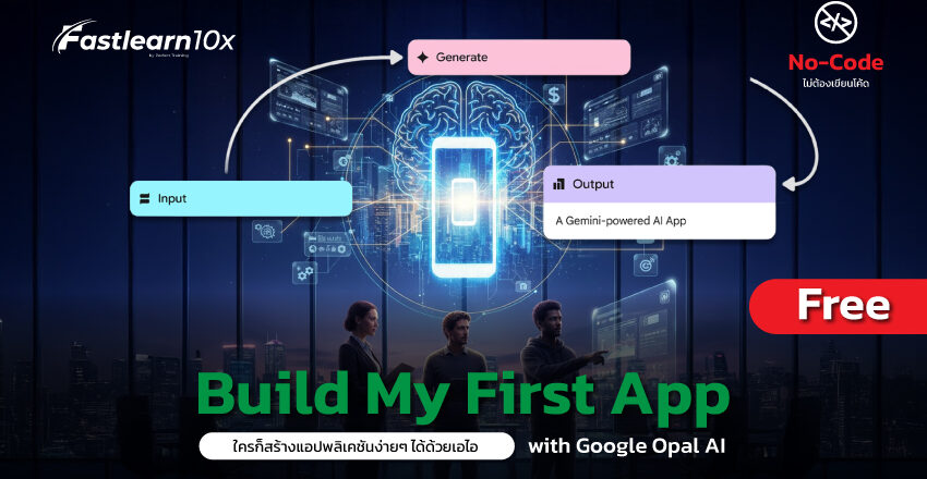 cover-Build-My-First-App-with-Google-Opal-AI-(No-Code)